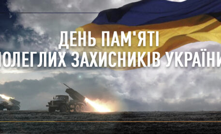 День пам’яті