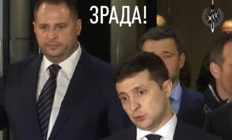 Зрада від Офісу президента
