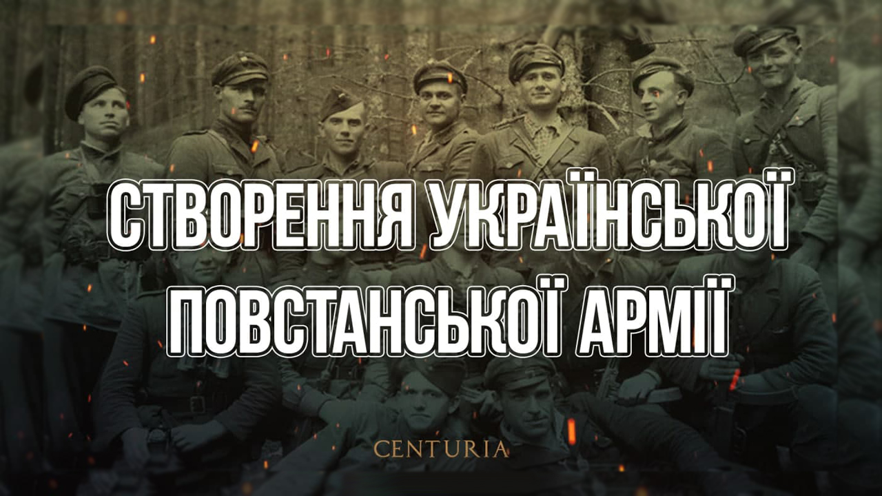 Створення Української Повстанської Армії