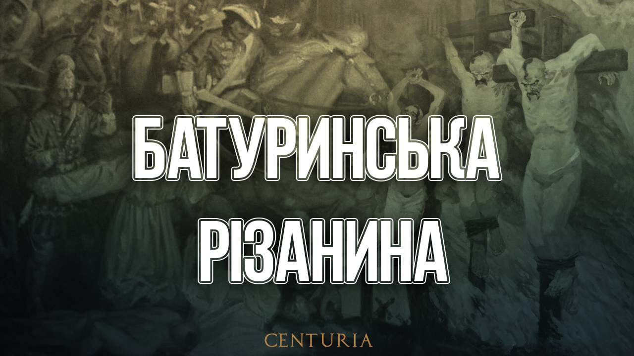Батуринська різанина