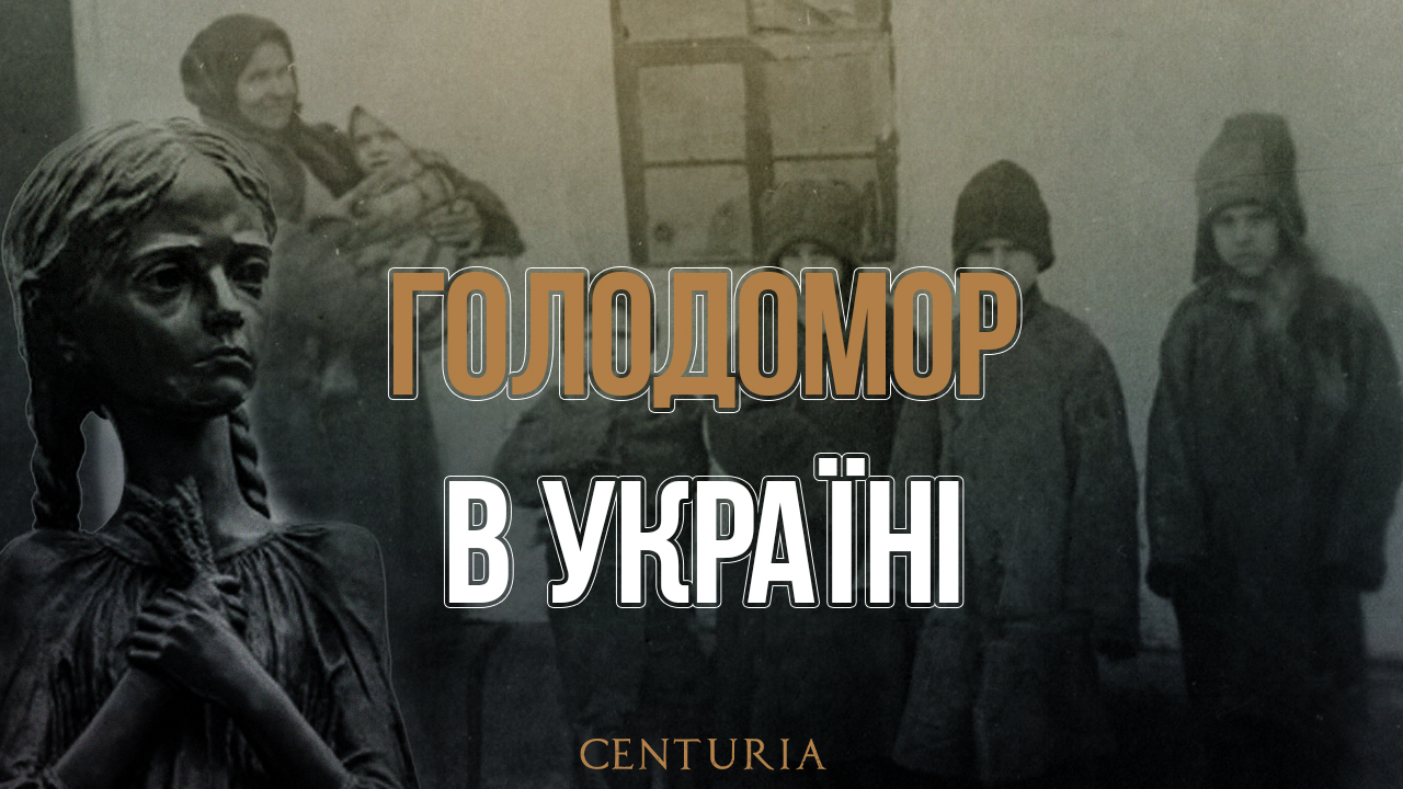 Голодомор в Україні