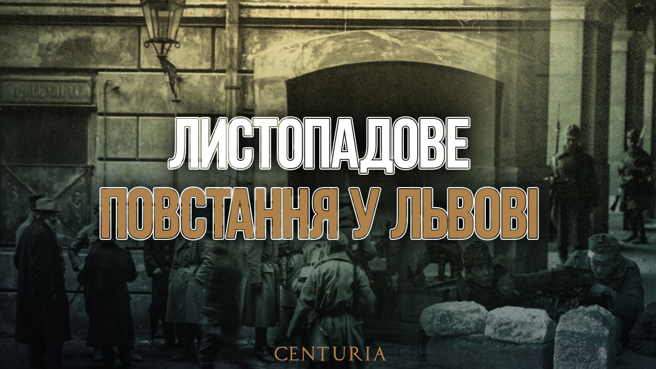 Листопадовий чин