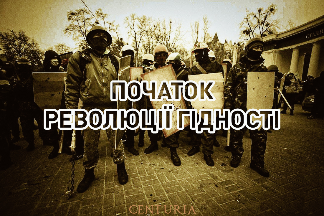 Початок Революції Гідності