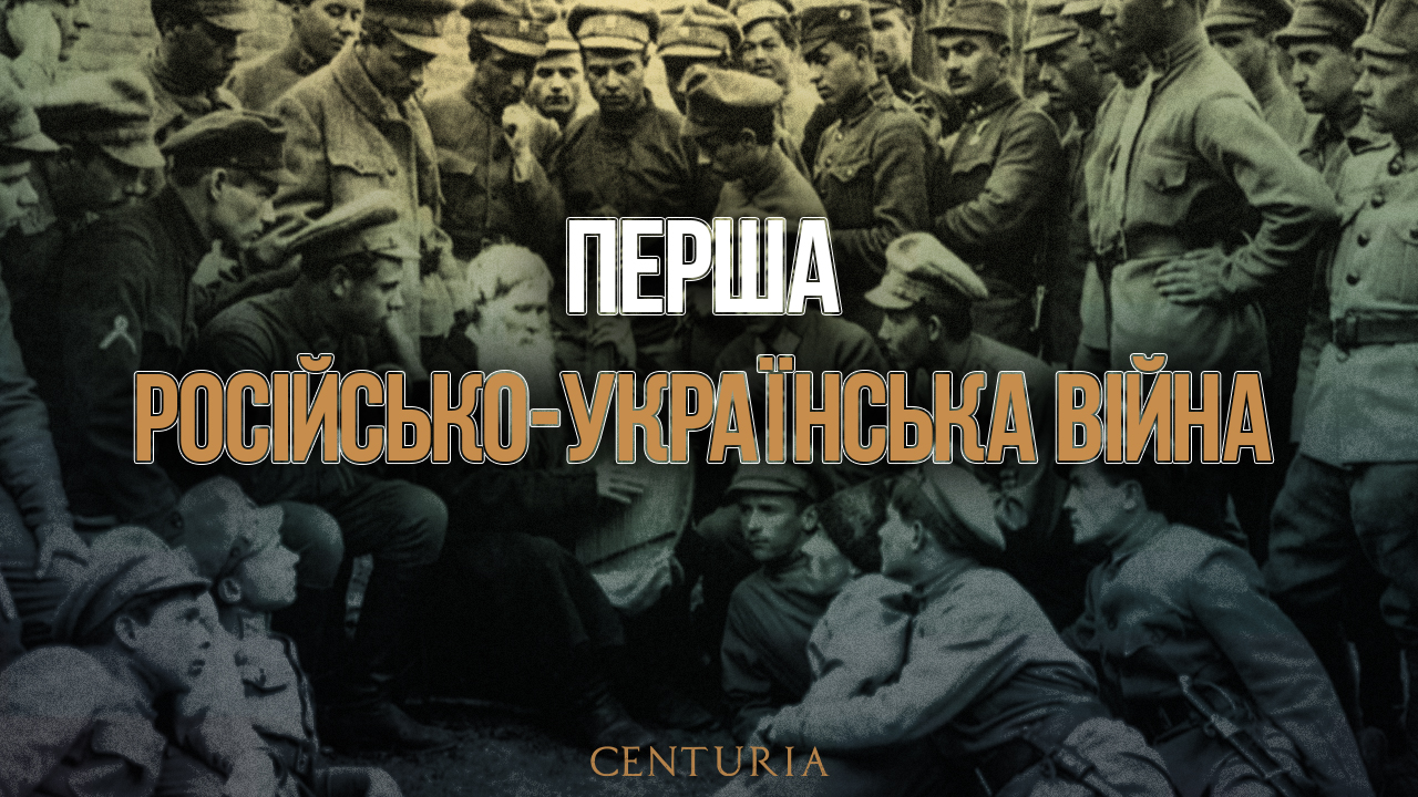 Перша російсько-українська війна