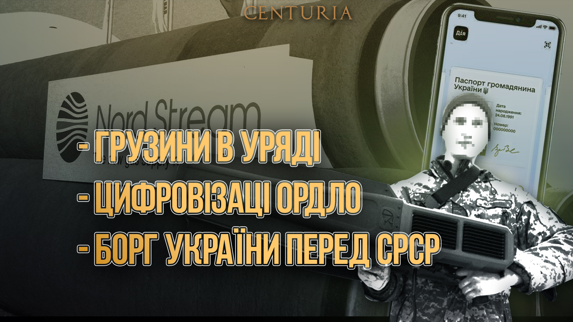 Грузини в уряді, цифровізація ОРДЛО, борг перед СРСР