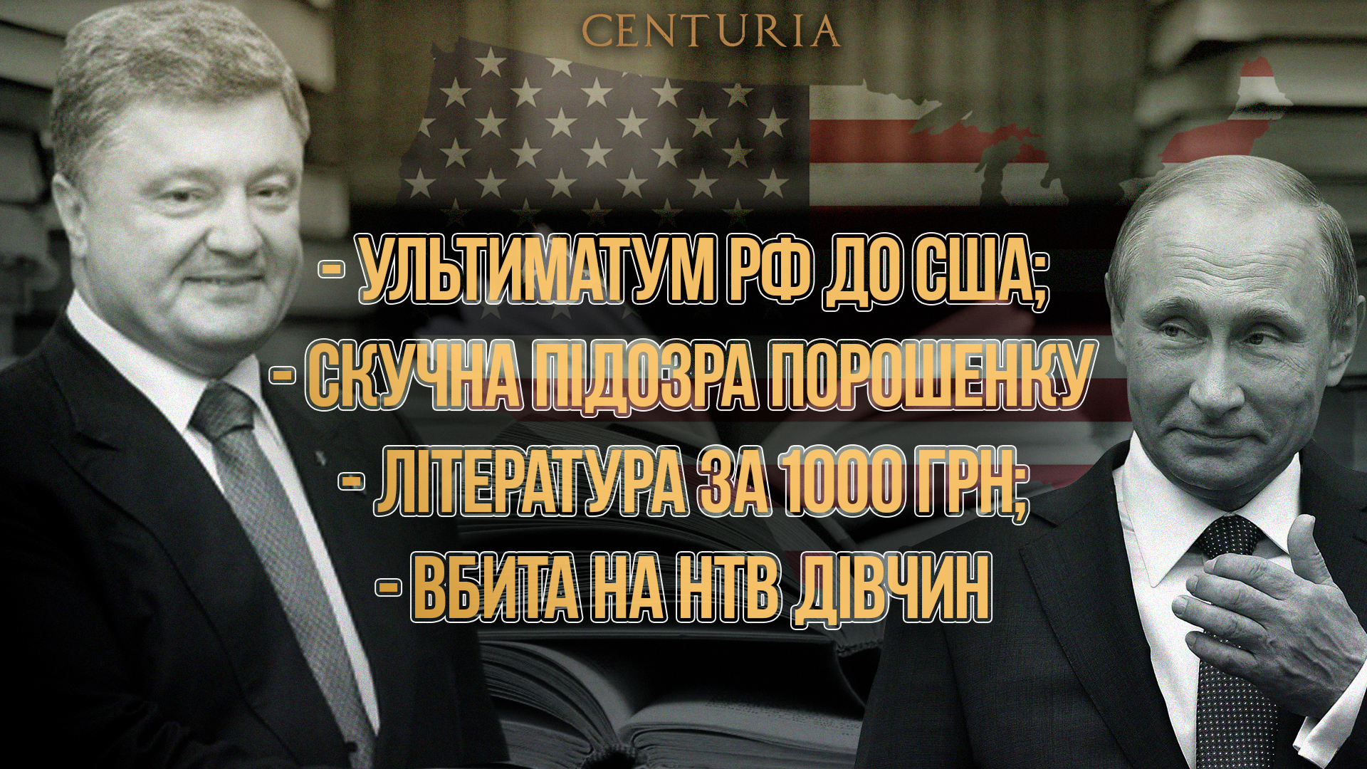 Ультиматум РФ до США, ковідна література, бидло при владі