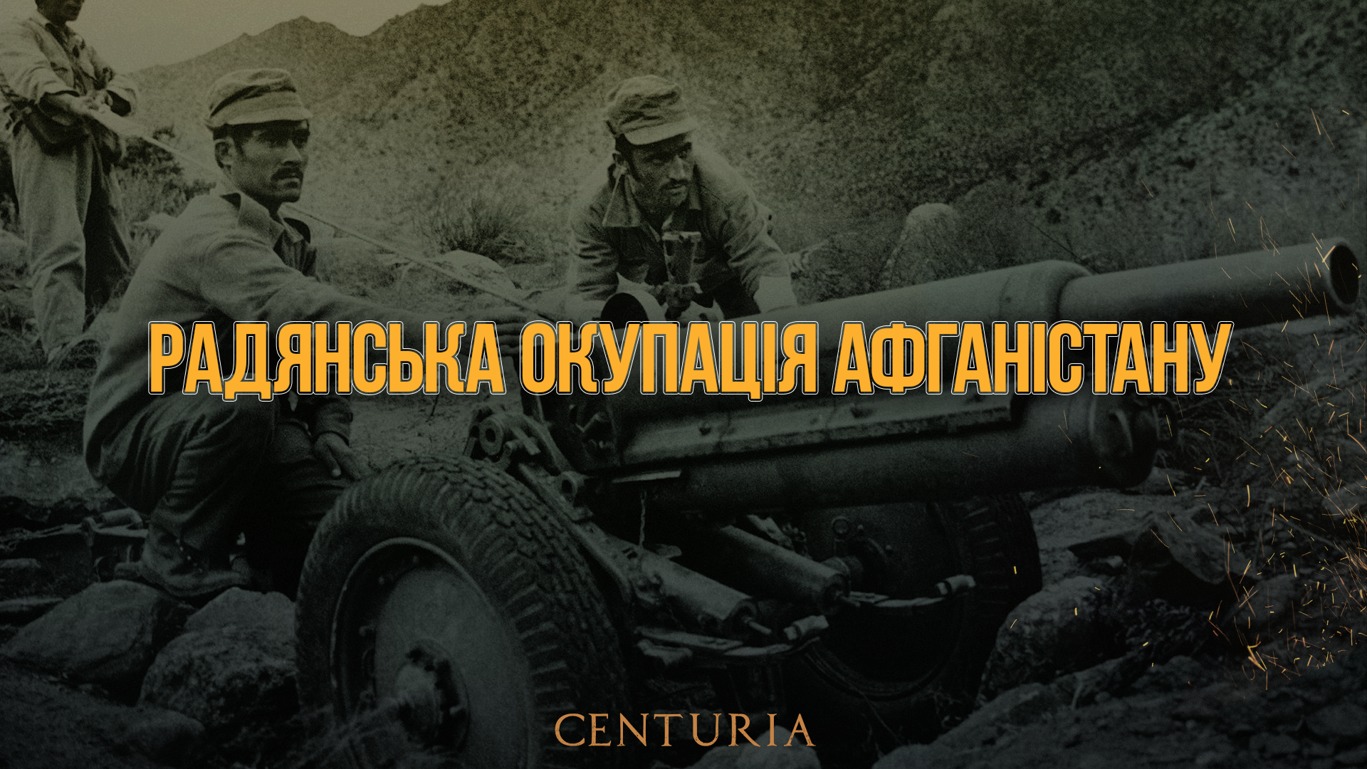 Радянська окупація Афганістану
