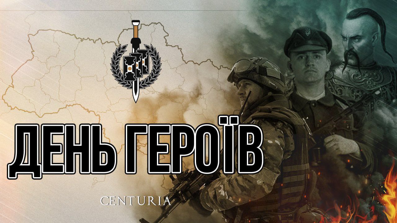 ДЕНЬ ГЕРОЇВ