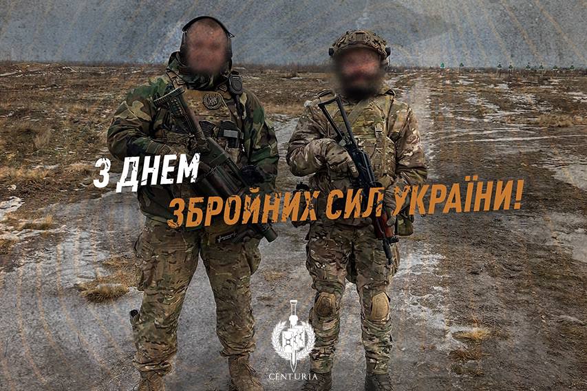 ЦЕНТУРІЯ ВІТАЄ ПРИЧЕТНИХ З ДНЕМ ЗСУ