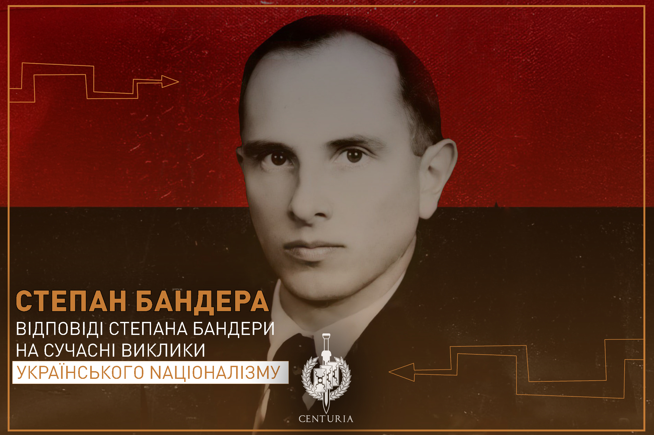 Степан Бандера. Автобіографія