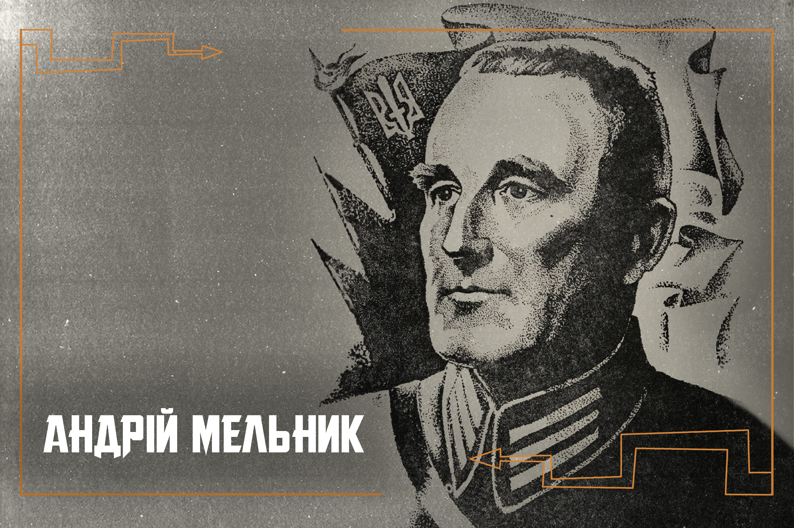 Дві постаті – Євген Коновалець і Андрій Мельник