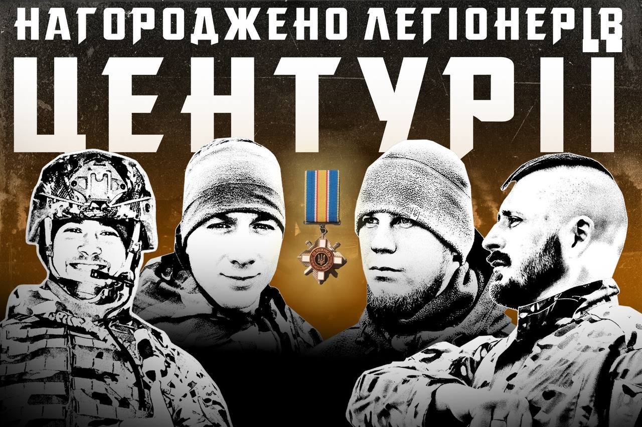 НАГОРОДЖЕНО ЛЕГІОНЕРІВ «ЦЕНТУРІЇ»